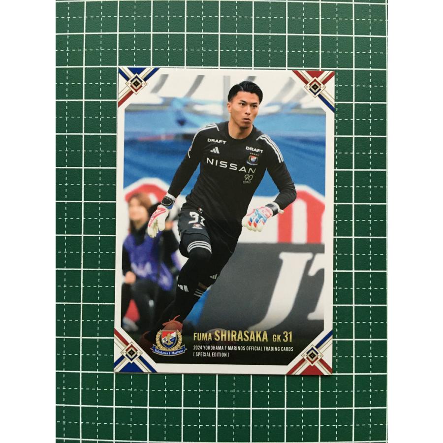 ☆横浜F・マリノス スペシャルエディション 2024 #YM23 白坂楓馬