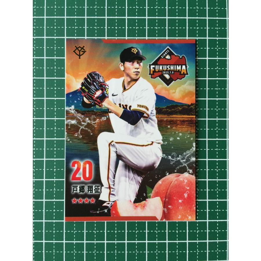 ☆ジャイアンツ・スターズ 2025 Gスタ リアルカード 戸郷翔征［読売