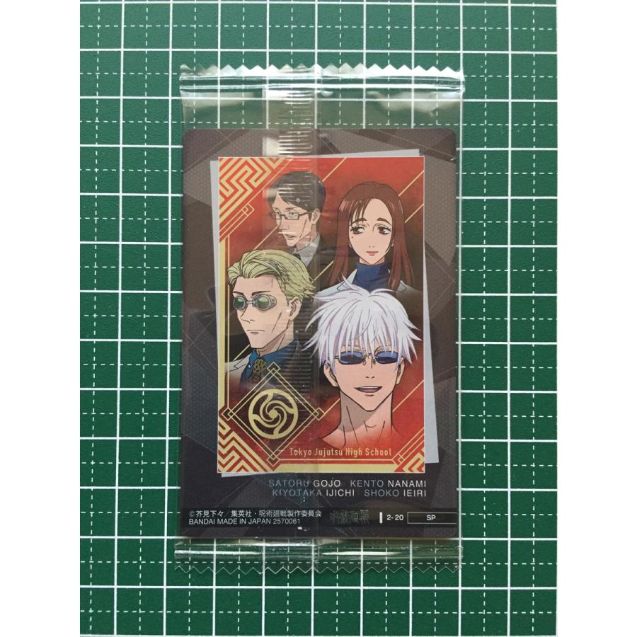 ☆呪術廻戦 ウエハース2 #2-20 五条悟／七海建人／伊地知潔高／家入