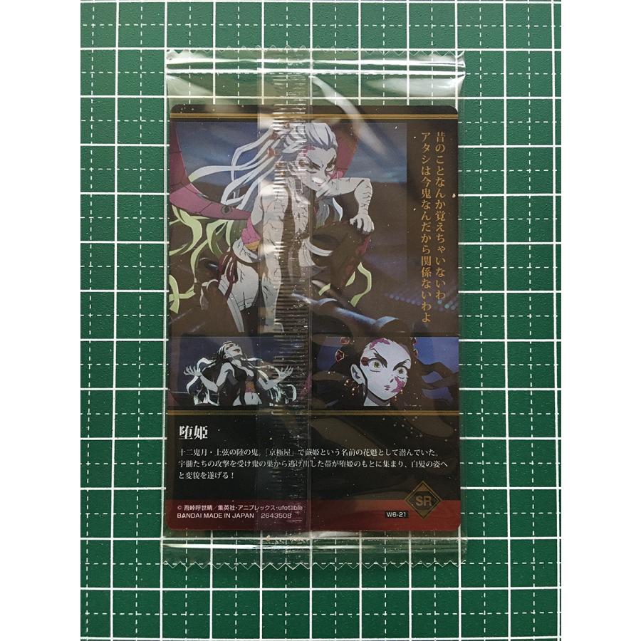 ☆鬼滅の刃 ウエハース6 #W6-21 堕姫（完全体） キャラクター