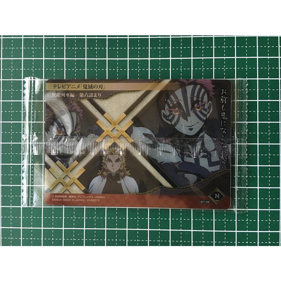 鬼滅の刃ウエハース ☆鬼滅の刃 ウエハース7 #W7-08 煉獄杏寿郎／竈門炭治郎／猗窩