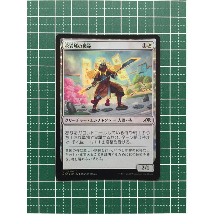 マジックザギャザリング　永岩城　日本語 ☆マジック：ザ・ギャザリング MAGIC MTG 神河：輝ける世界 NEO #010
