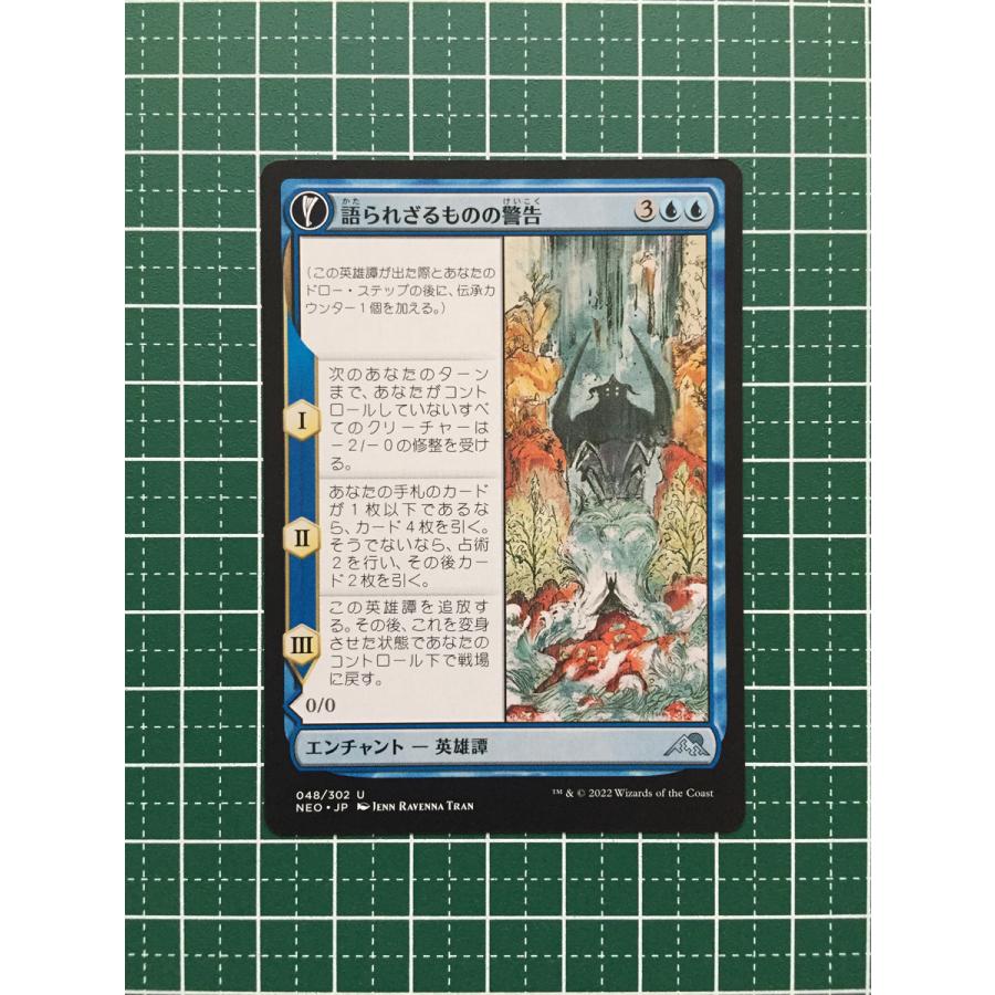 ☆マジック：ザ・ギャザリング MAGIC MTG 神河：輝ける世界 NEO #048 