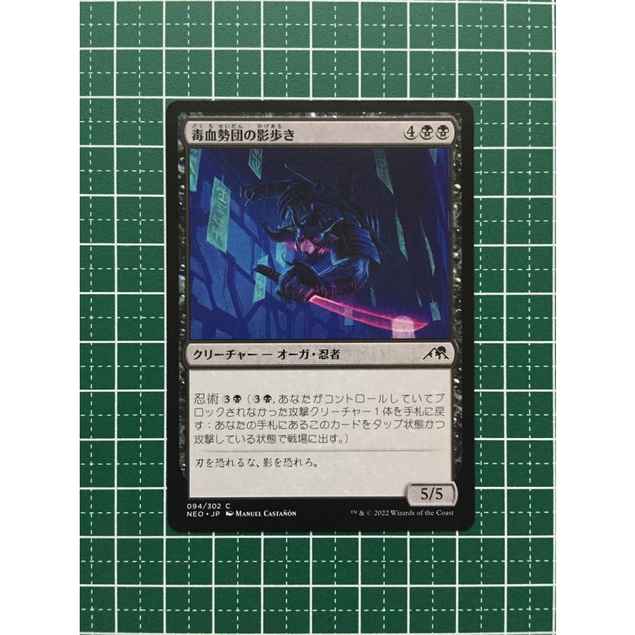 ☆マジック：ザ・ギャザリング MAGIC MTG 神河：輝ける世界 NEO #094