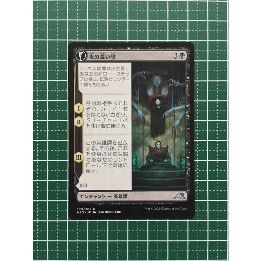 ☆マジック：ザ・ギャザリング MAGIC MTG 神河：輝ける世界 NEO #109