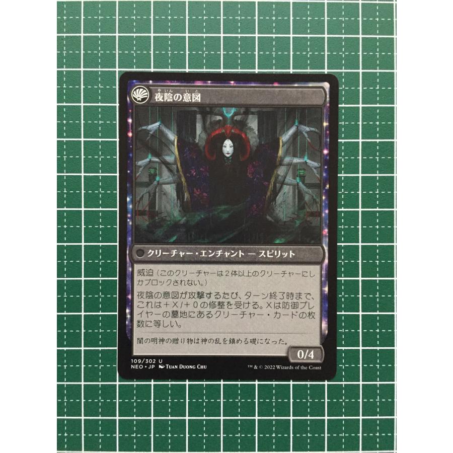 ☆マジック：ザ・ギャザリング MAGIC MTG 神河：輝ける世界 NEO #109