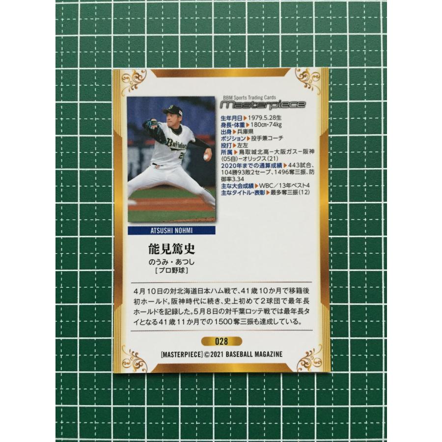 ★BBM 2021 スポーツ MASTERPIECE マスターピース #028 能見篤史［プロ野球／オリックス・バファローズ］レギュラーカード★｜alba-tesoro｜02