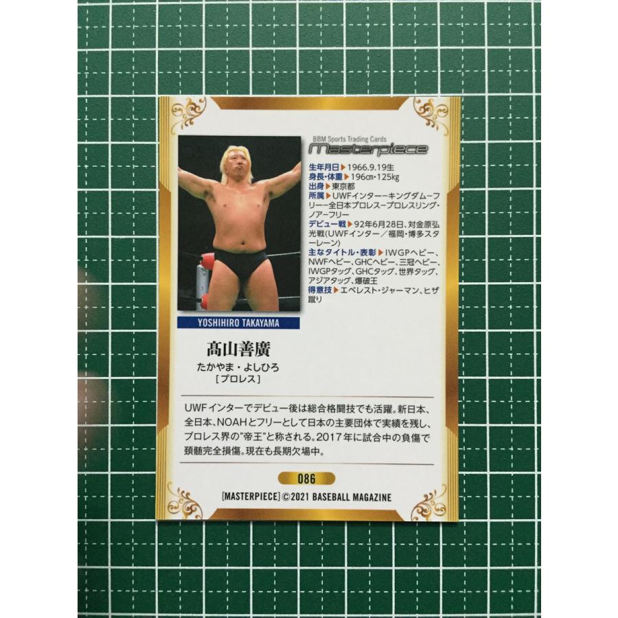 ☆BBM 2021 スポーツ MASTERPIECE マスターピース #086 高山善廣 