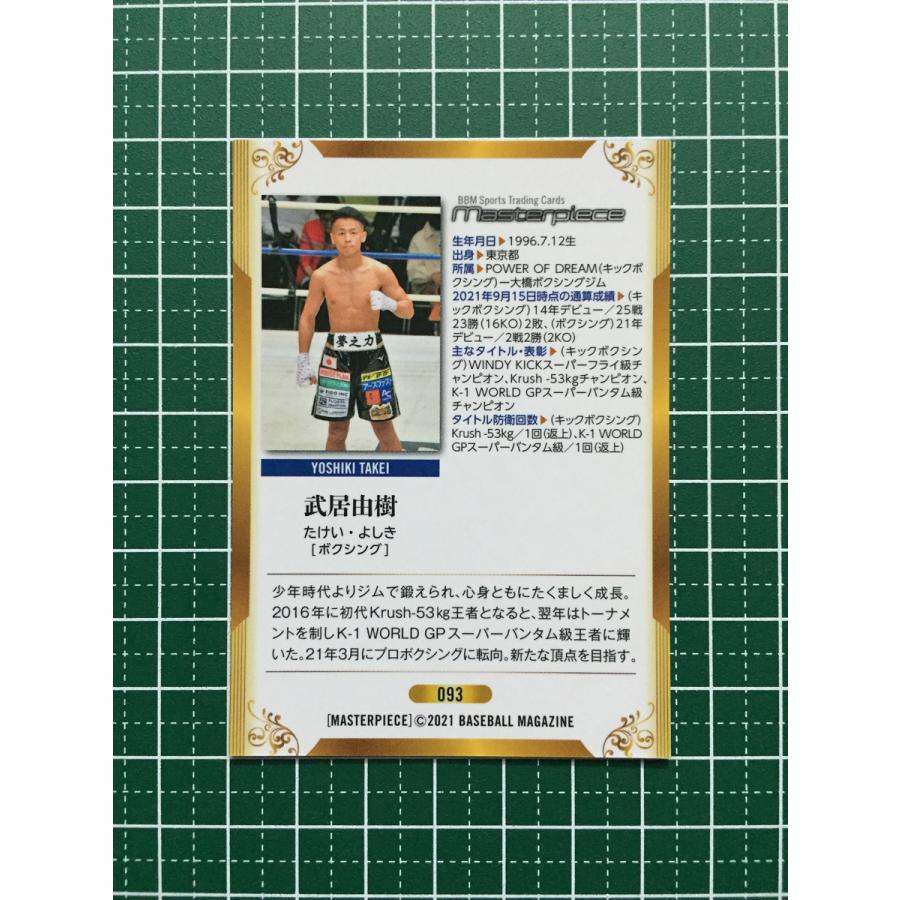 ☆BBM 2021 スポーツ MASTERPIECE マスターピース #093 武居由樹