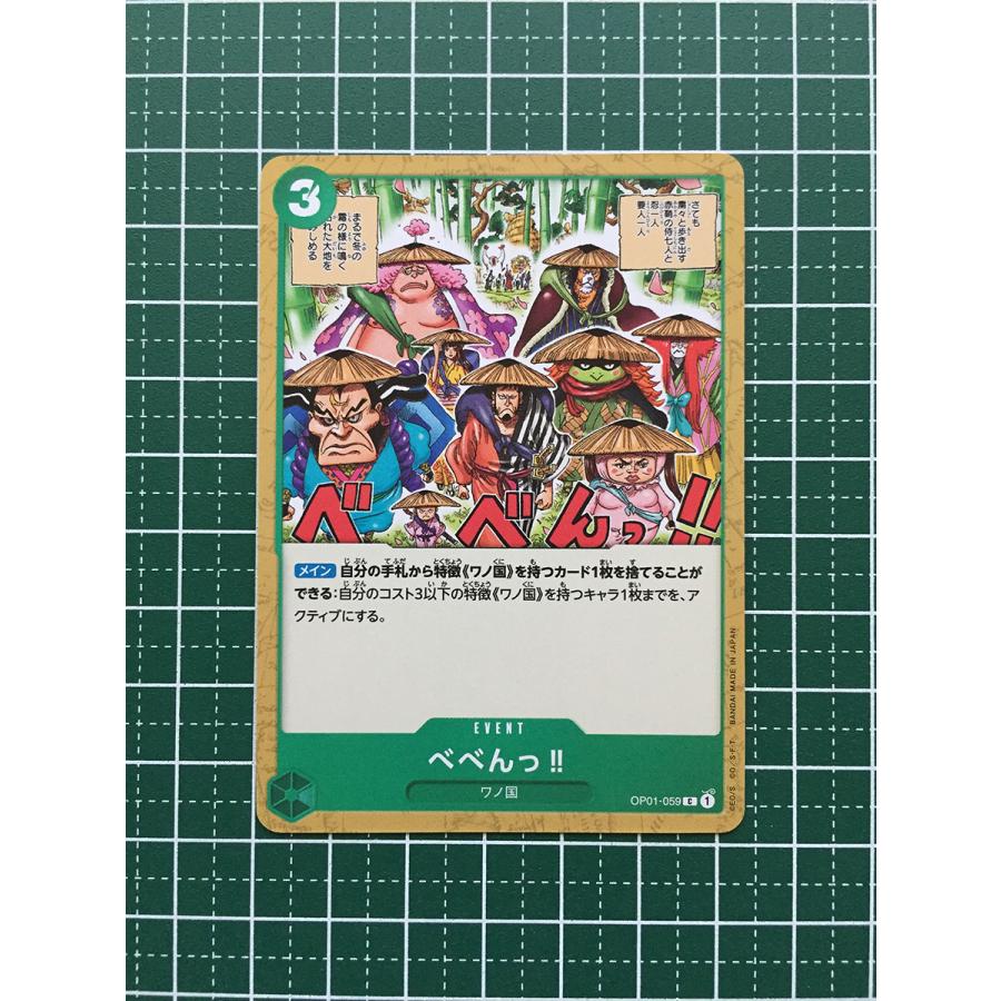 ☆ワンピースカードゲーム ROMANCE DAWN OP-01 #OP01-059 べべんっ