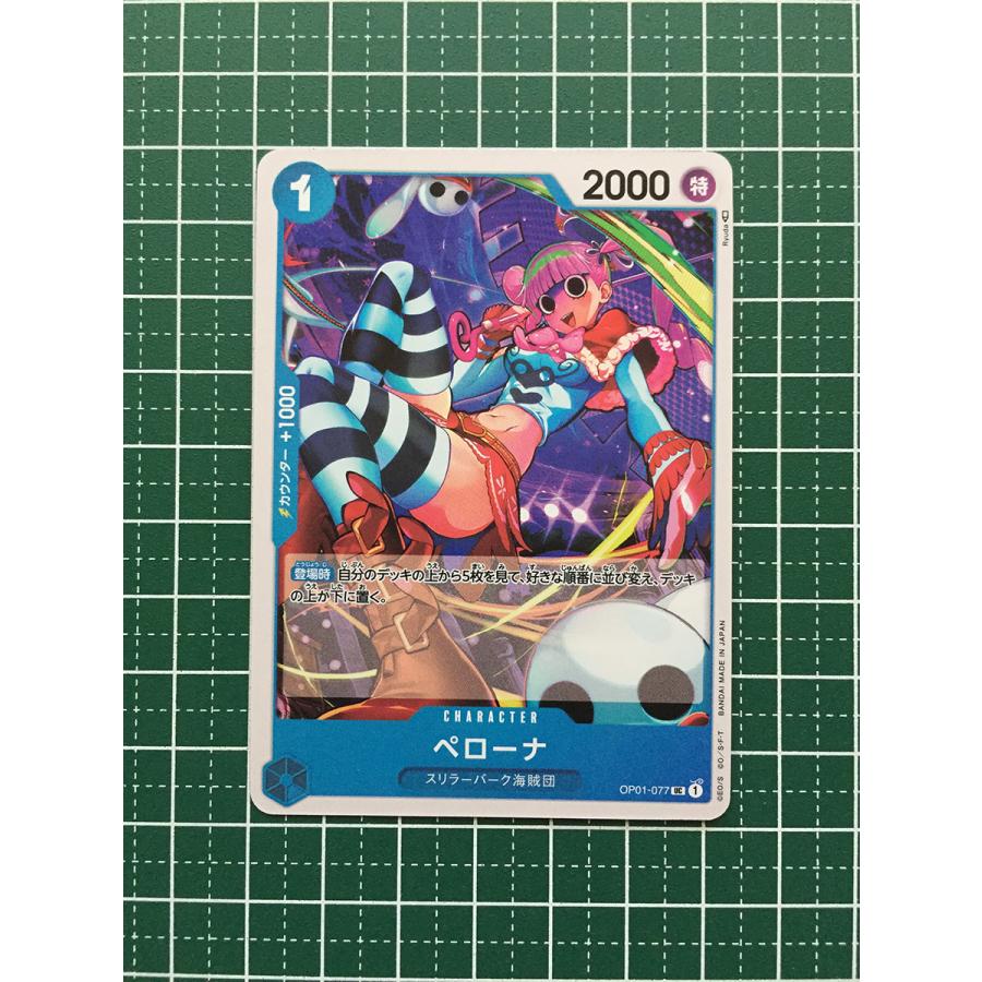 ☆ワンピースカードゲーム ROMANCE DAWN OP-01 #OP01-077 ペローナ
