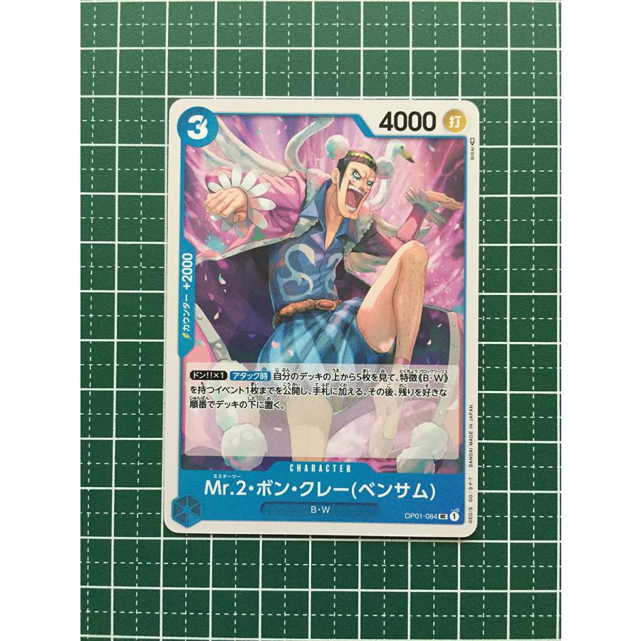 ワンピースカードゲーム Romance Dawn Op 01 Op01 084 Mr 2 ボン クレー ベンサム B W キャラクター Uc One Piece Op 01 084 カードショップ テソーロ ヤフー店 通販 Yahoo ショッピング