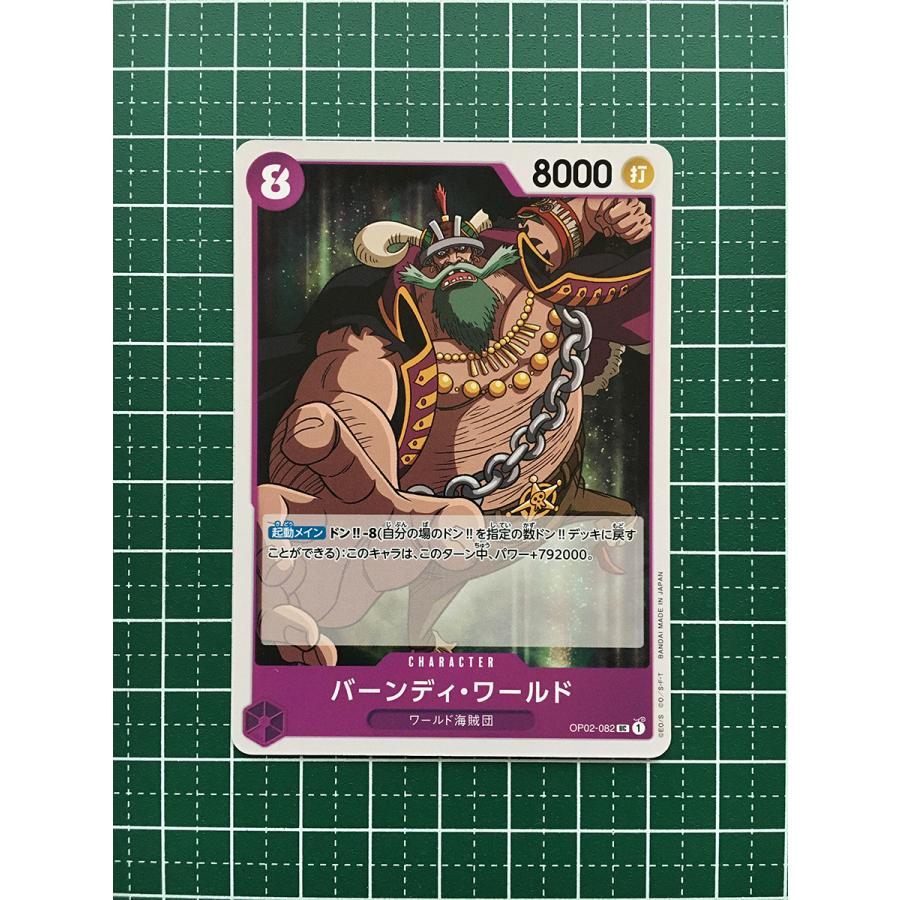 ☆ワンピースカードゲーム 頂上決戦 OP-02 #OP02-082 バーンディ