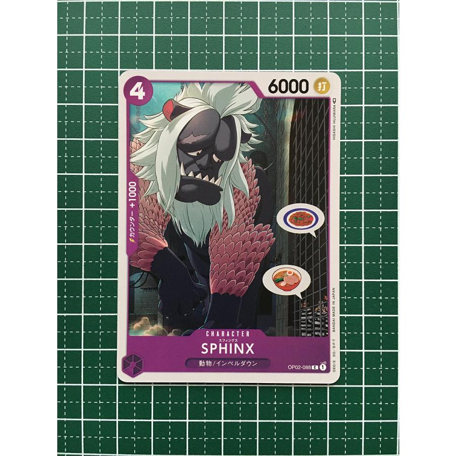 ☆ワンピースカードゲーム 頂上決戦 OP-02 #OP02-088 SPHINX［動物
