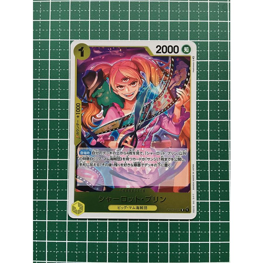☆ワンピースカードゲーム 強大な敵 OP-03 #OP03-112 ☆ワンピースカードゲーム 強大な敵 OP-03 #OP03-112