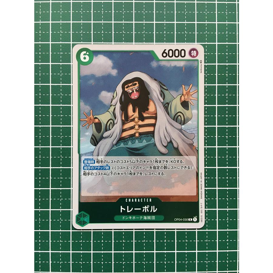 ☆ワンピースカードゲーム 謀略の王国 OP-04 #OP04-030 トレーボル