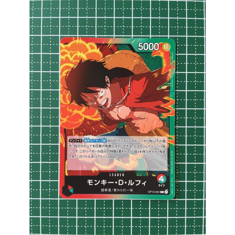 ☆ワンピースカードゲーム 受け継がれる意志 OP-13 #OP13-001 モンキー
