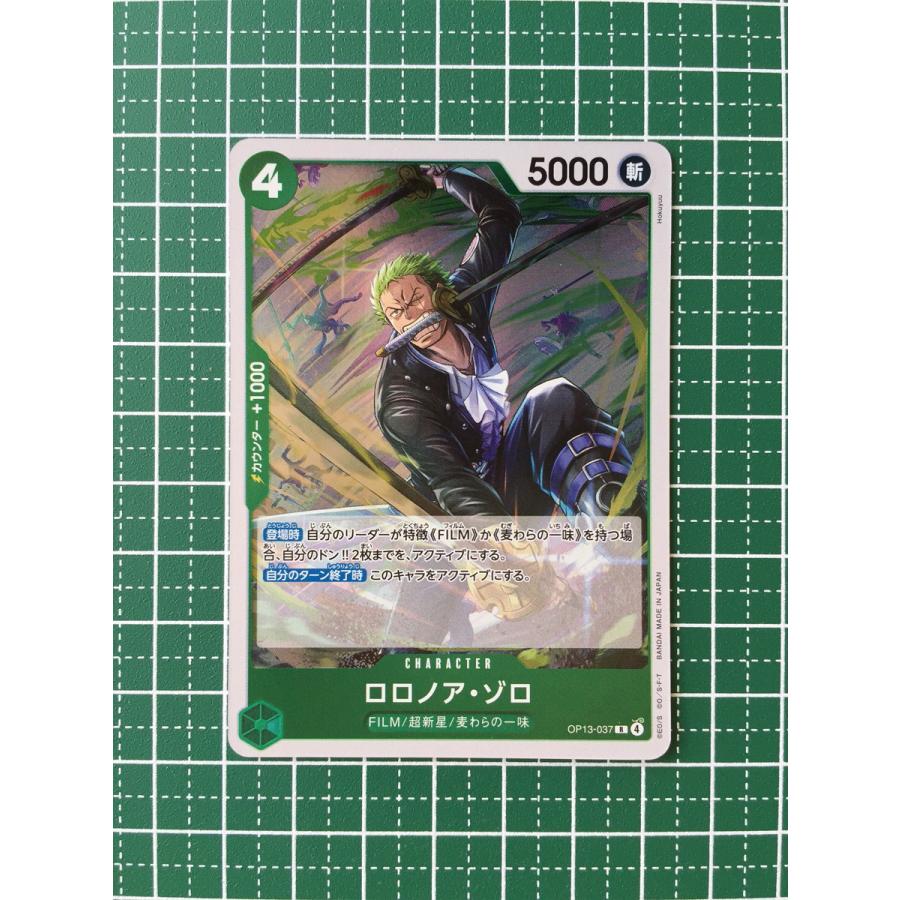 ☆ワンピースカードゲーム 受け継がれる意志 OP-13 #OP13-037 ロロノア
