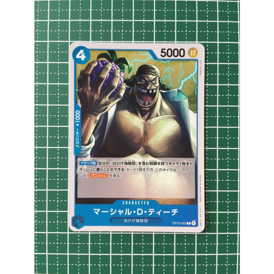 ☆ワンピースカードゲーム 受け継がれる意志 OP-13 #OP13-053