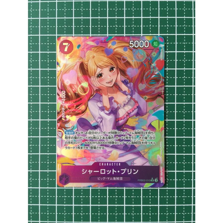 ★ONE PIECE CARD THE BEST vol.2 PRB-02 #PRB02-010 シャーロット・プリン[ビッグ・マム海賊団 ...