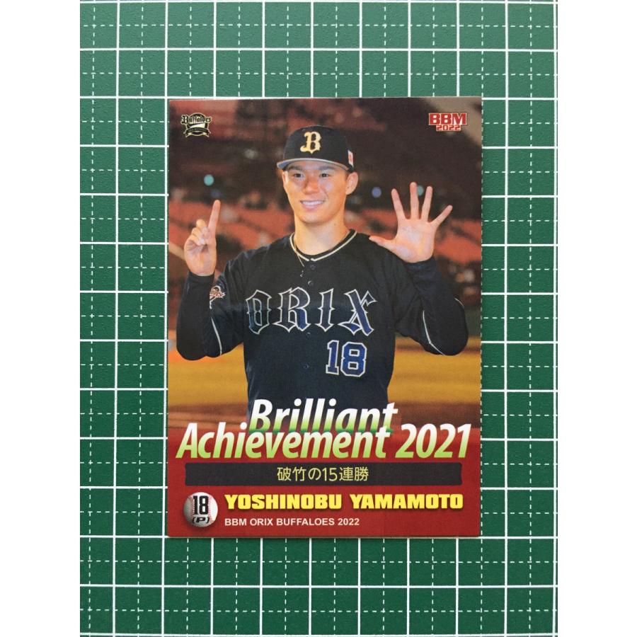 ☆BBM 2022 プロ野球 ベースボールカード #B69 破竹の15連勝