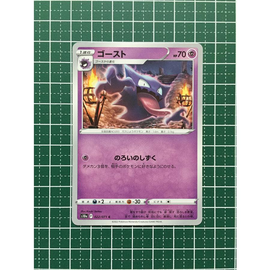 ポケモンカードゲーム ソード シールド ダークファンタズマ S10a 022 ゴースト コモン C Pokemon S10a 022 カードショップ テソーロ ヤフー店 通販 Yahoo ショッピング