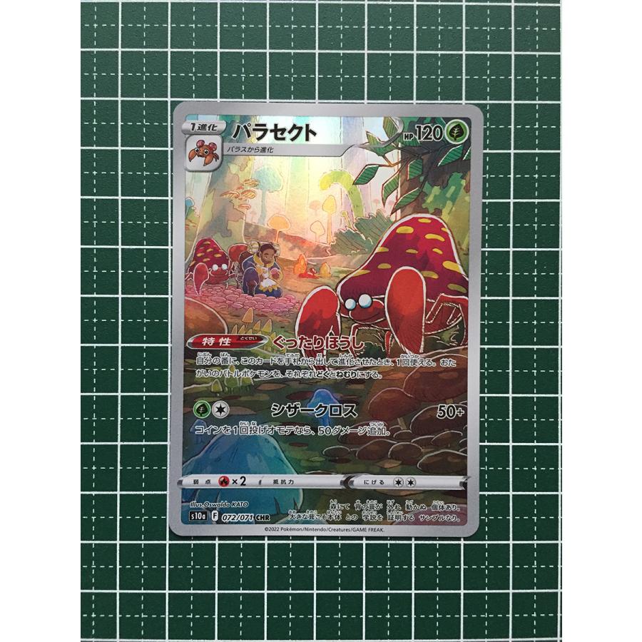 ポケモンカードゲーム ソード シールド ダークファンタズマ S10a 072 パラセクト キャラクターレア Chr Pokemon S10a 072 カードショップ テソーロ ヤフー店 通販 Yahoo ショッピング