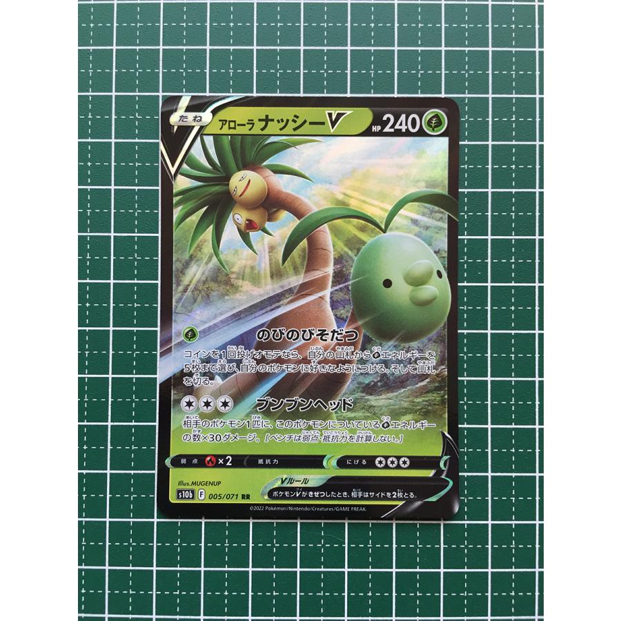 ★ポケモンカードゲーム ソード＆シールド Pokemon GO s10b #005 アローラナッシーV ダブルレア「RR」★ : カードショップ  テソーロ ヤフー店 - 通販 - Yahoo!ショッピング