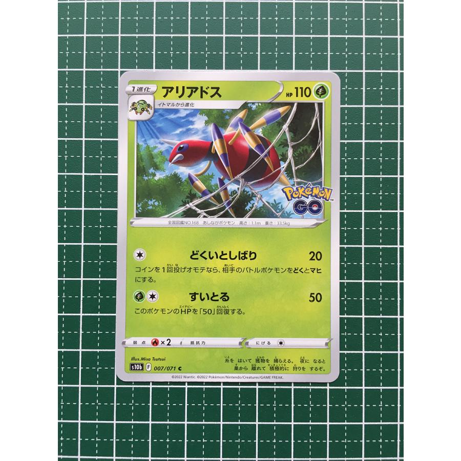 ポケモンカードゲーム ソード シールド Pokemon Go S10b 007 アリアドス コモン C Pokemon S10b 007 カードショップ テソーロ ヤフー店 通販 Yahoo ショッピング
