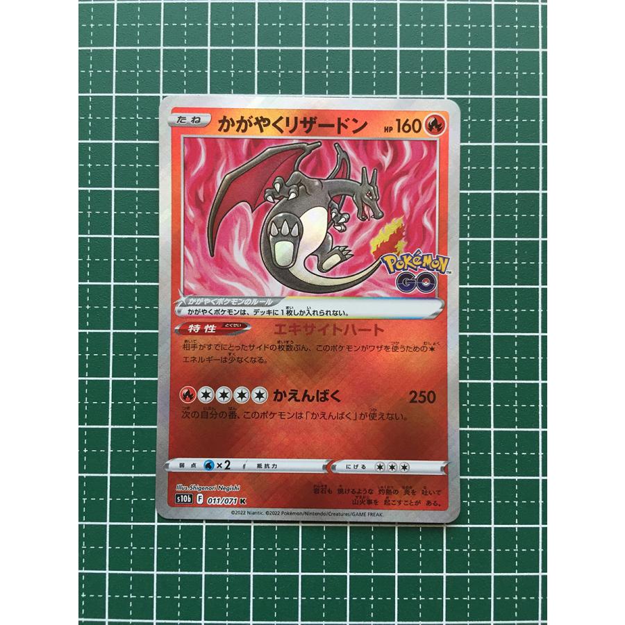 ☆ポケモンカードゲーム ソード＆シールド Pokemon GO s10b #011