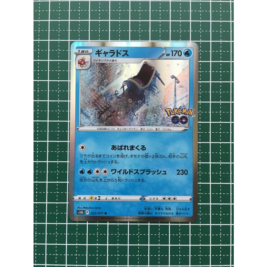 ★ポケモンカードゲーム ソード＆シールド Pokemon GO s10b #022 ギャラドス レア「R」★ : カードショップ テソーロ ヤフー店  - 通販 - Yahoo!ショッピング