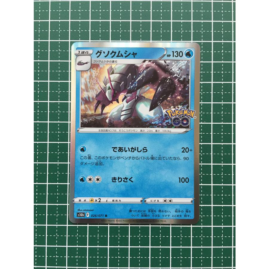 ポケモンカードゲーム ソード シールド Pokemon Go S10b 026 グソクムシャ レア R Pokemon S10b 026 カードショップ テソーロ ヤフー店 通販 Yahoo ショッピング