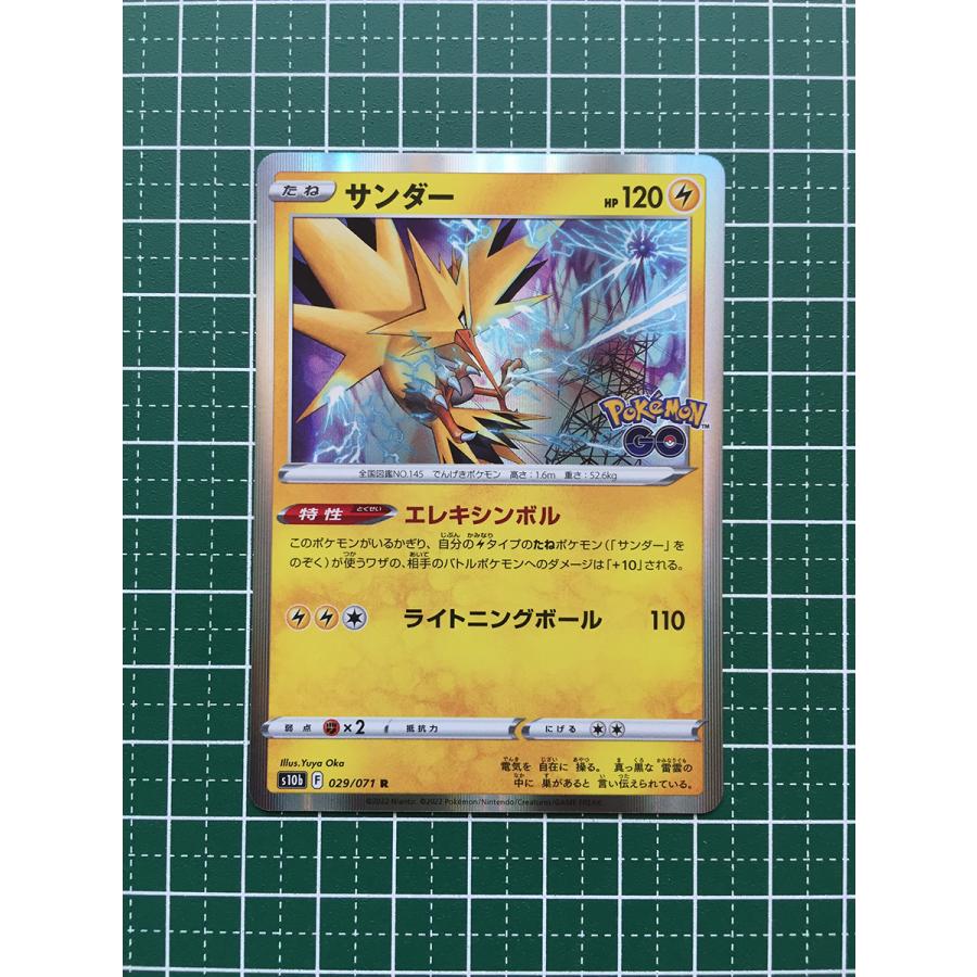 ☆ポケモンカードゲーム ソード＆シールド Pokemon GO s10b #029 