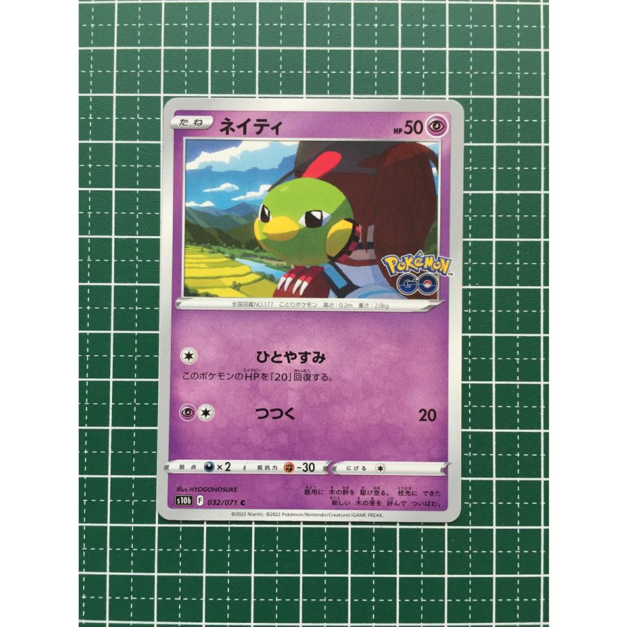 ポケモンカードゲーム ソード シールド Pokemon Go S10b 032 ネイティ コモン C Pokemon S10b 032 カードショップ テソーロ ヤフー店 通販 Yahoo ショッピング