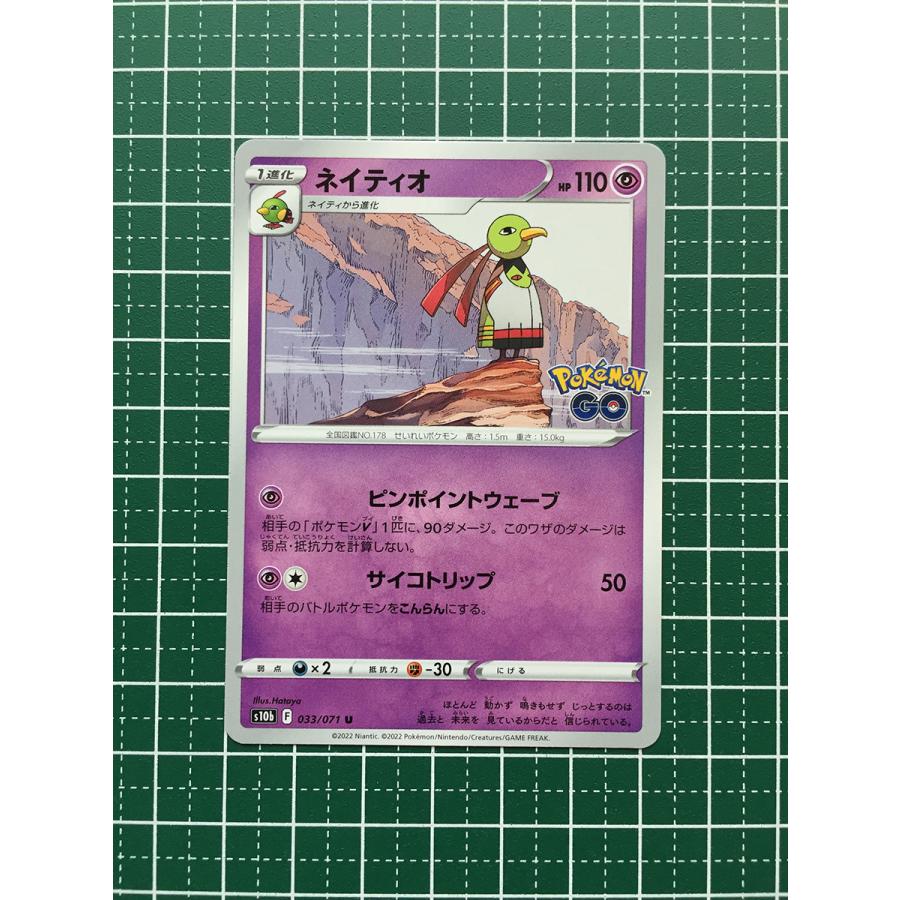 ポケモンカードゲーム ソード シールド Pokemon Go S10b 033 ネイティオ アンコモン U Pokemon S10b 033 カードショップ テソーロ ヤフー店 通販 Yahoo ショッピング