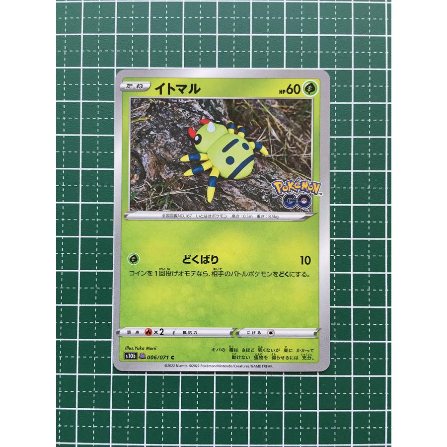 ポケモンカードゲーム ソード シールド Pokemon Go S10b 053 メタモン 006 イトマル Pokemon S10b 1001 カードショップ テソーロ ヤフー店 通販 Yahoo ショッピング
