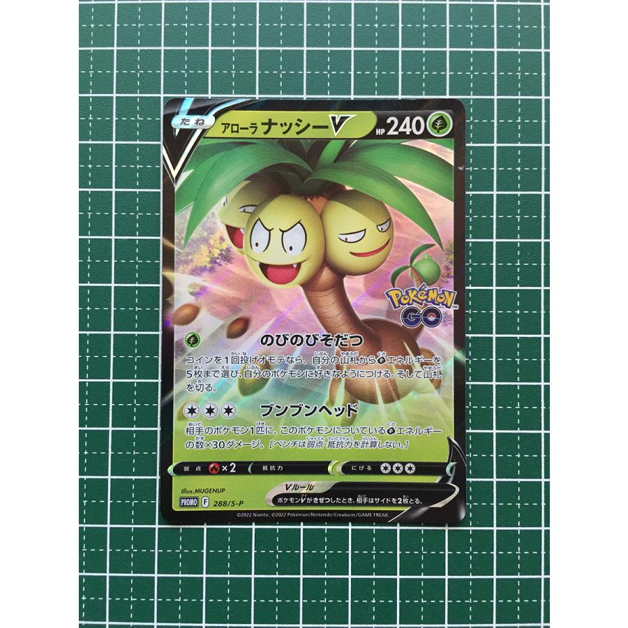 ポケモンカードゲーム ソード シールド Pokemon Go S10b 2 S P アローラナッシーv Promo プロモ Pokemon S10b 302 カードショップ テソーロ ヤフー店 通販 Yahoo ショッピング