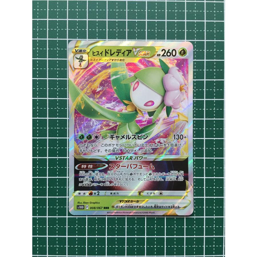☆ポケモンカードゲーム ソード＆シールド タイムゲイザー s10D #008
