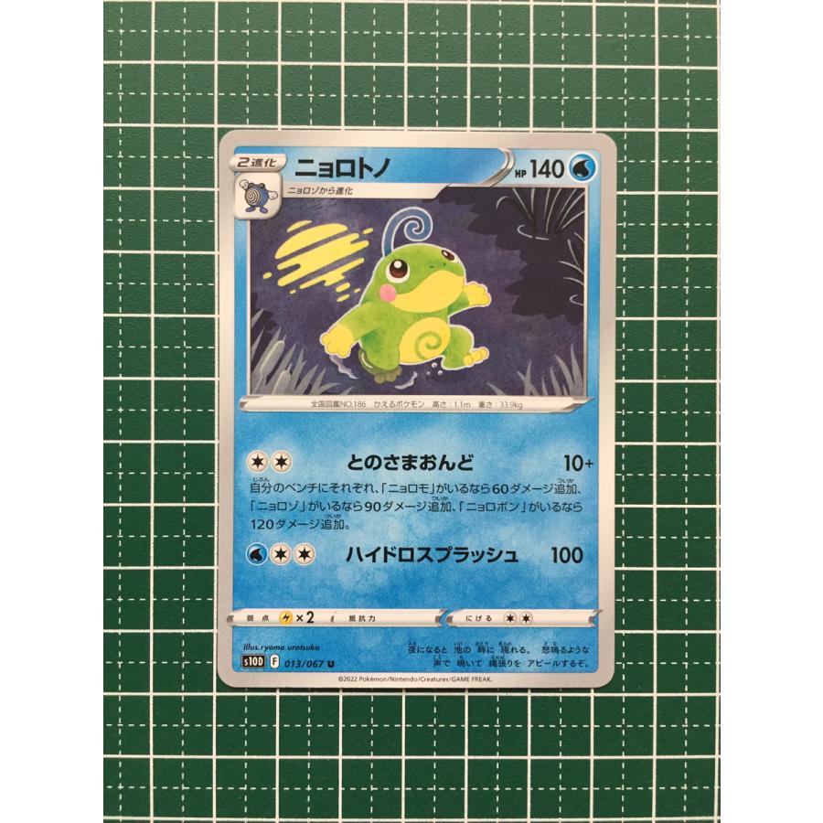 ☆ポケモンカードゲーム ソード＆シールド タイムゲイザー s10D #013