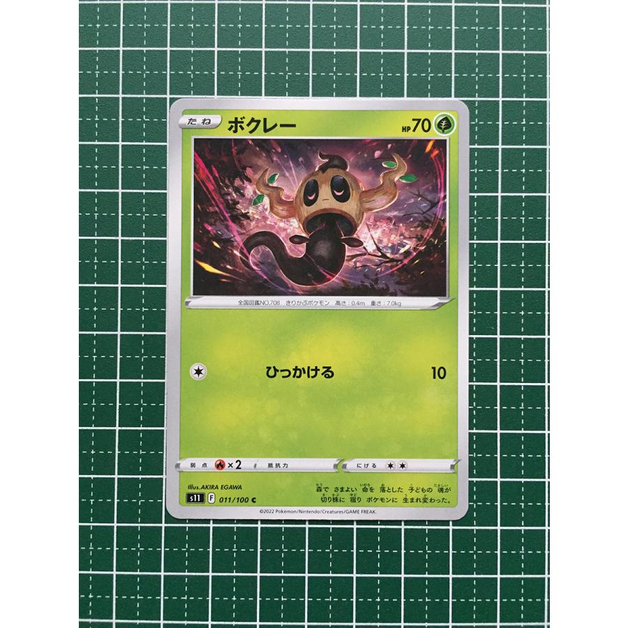 ☆ポケモンカードゲーム ソード＆シールド ロストアビス s11 #011