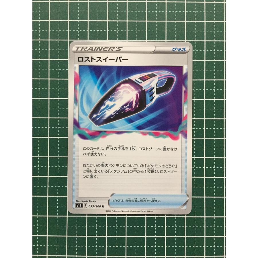 ☆ポケモンカードゲーム ソード＆シールド ロストアビス s11 #093