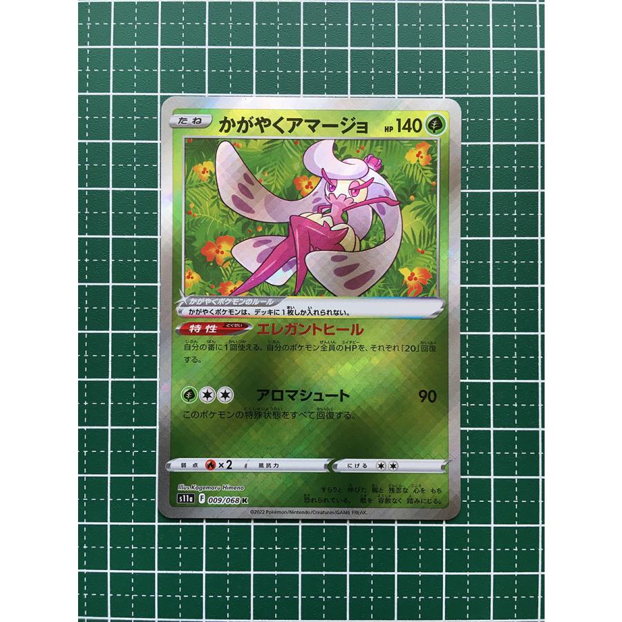 ☆ポケモンカードゲーム ソード＆シールド 白熱のアルカナ s11a #009