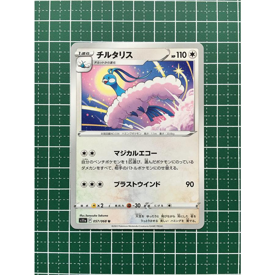 ☆ポケモンカードゲーム ソード＆シールド 白熱のアルカナ s11a #057 