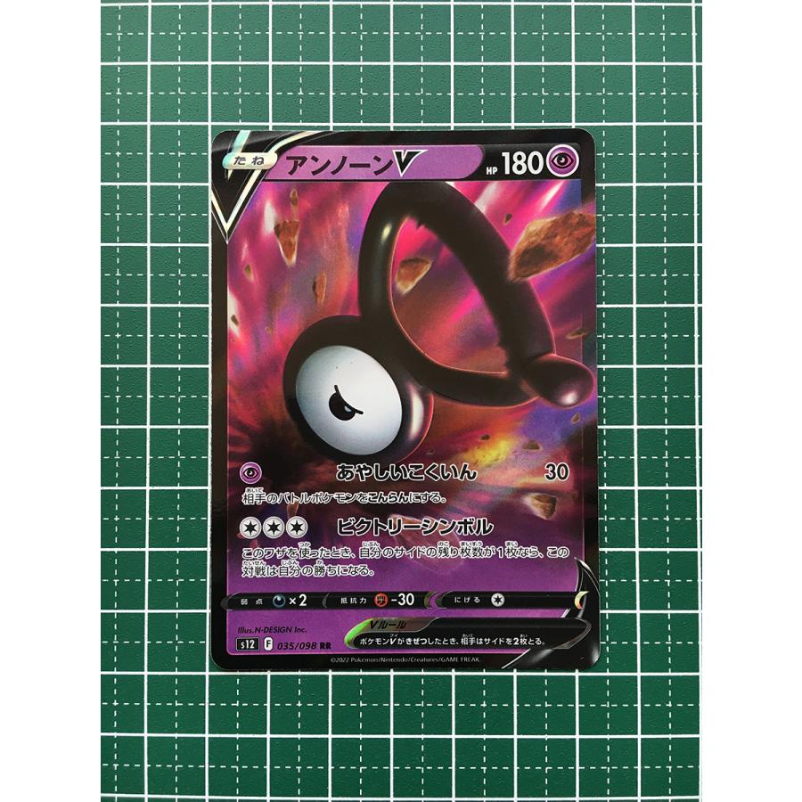 アンノーンV RR S12 パラダイムトリガー 035/098