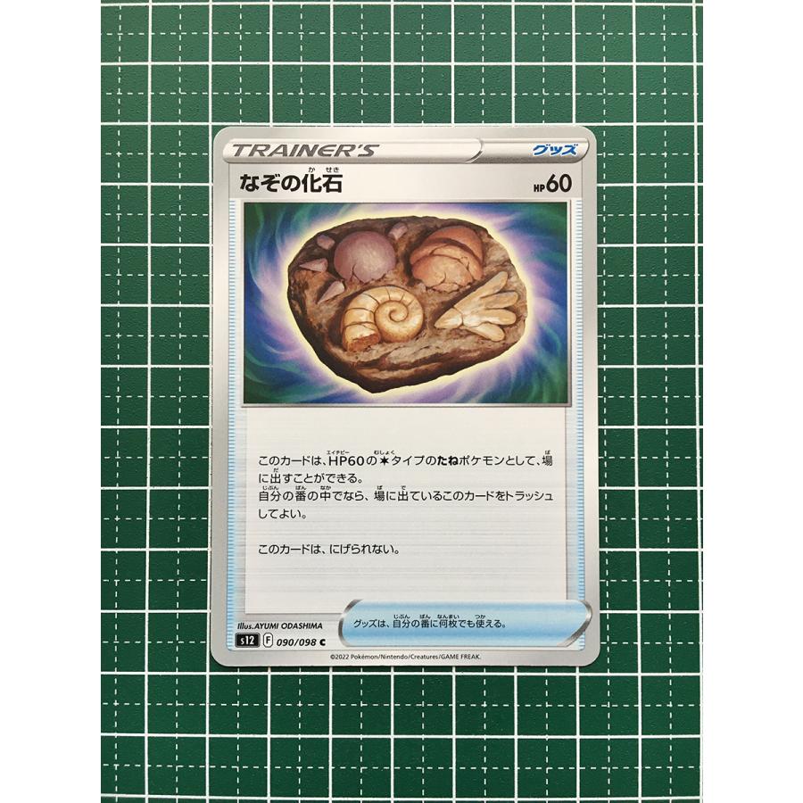 ☆ポケモンカードゲーム ソード＆シールド パラダイムトリガー s12