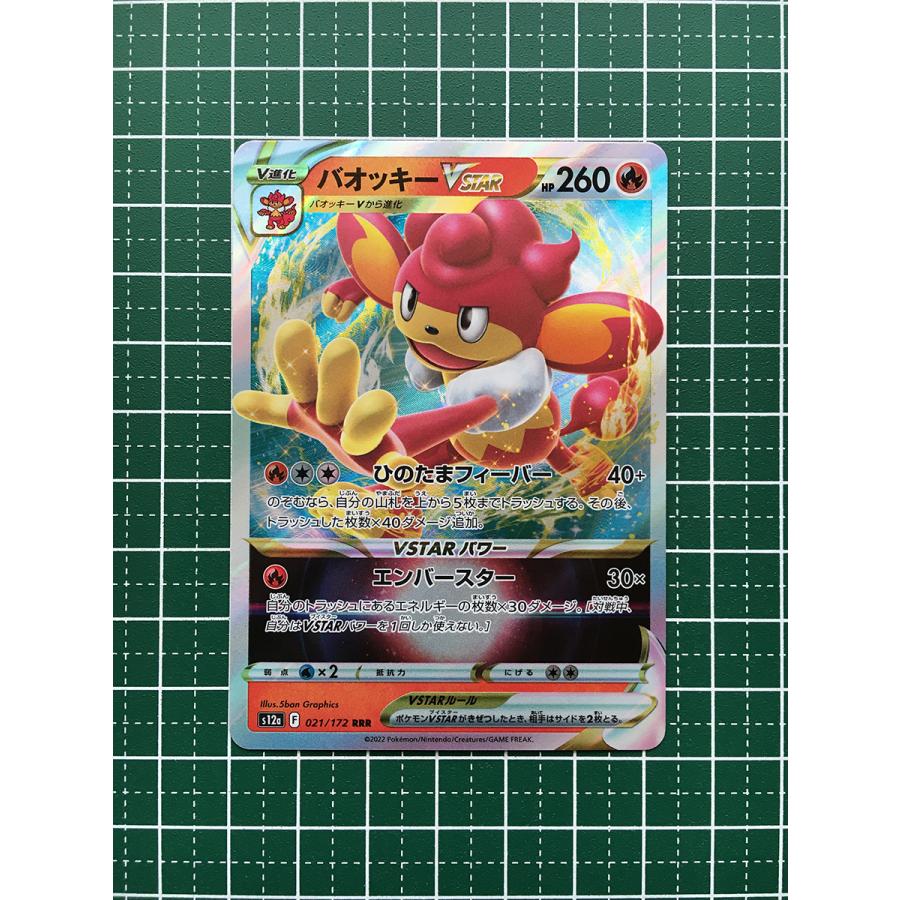 ☆ポケモンカードゲーム ソード＆シールド ハイクラスパック VSTAR