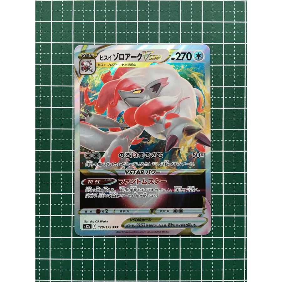 ☆ポケモンカードゲーム ソード＆シールド ハイクラスパック VSTAR