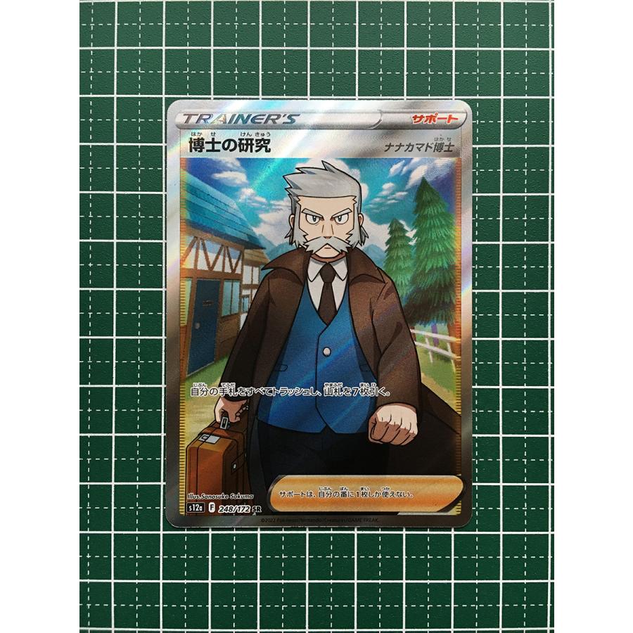 ポケモンカードゲーム ソード シールド Vstarユニバース S12a 248 博士の研究 ナナカマド博士 サポート スーパーレア Sr Pokemon S12a 248 カードショップ テソーロ ヤフー店 通販 Yahoo ショッピング