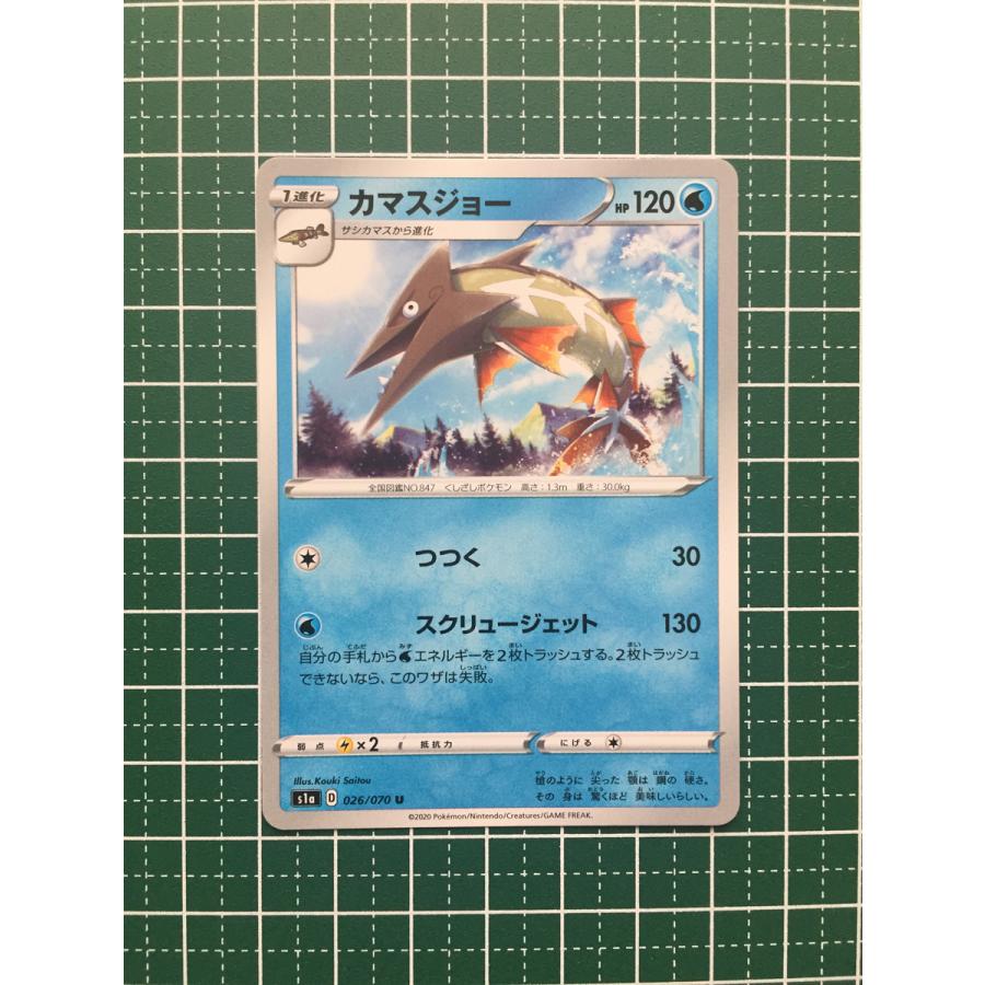 ポケモンカードゲーム ソード シールド Vmaxライジング S1a 026 カマスジョー アンコモン U ポケカ Pokemon S1a 017 カードショップ テソーロ ヤフー店 通販 Yahoo ショッピング