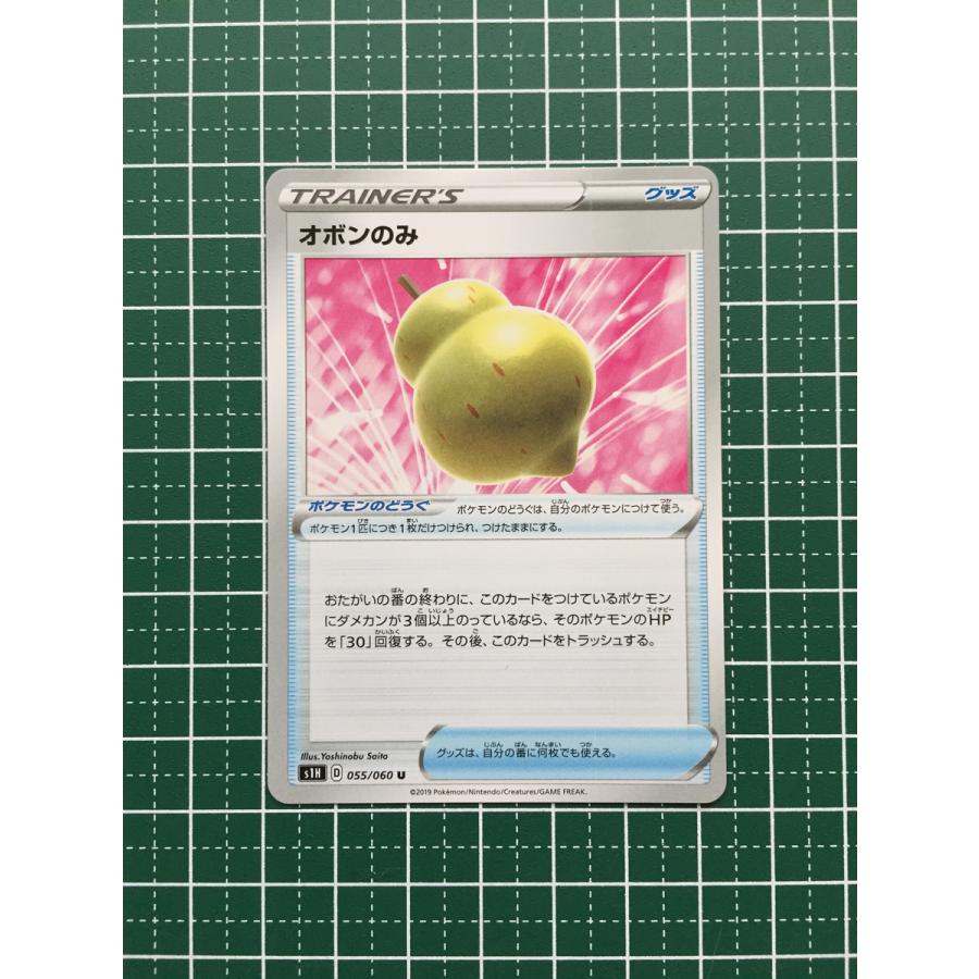 ☆ポケモンカードゲーム ソード ＆ シールド s1H #055 オボンのみ